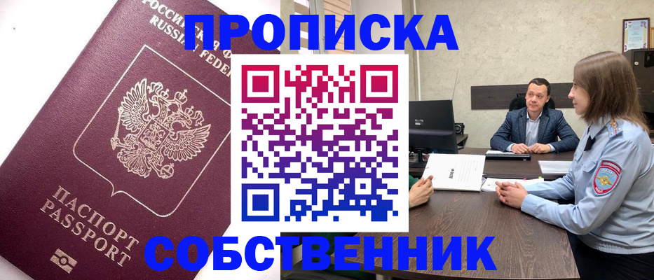 временная регистрация в квартире в Курске