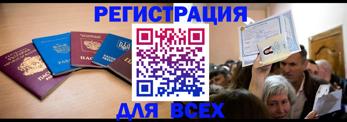 где прописаться в Курске