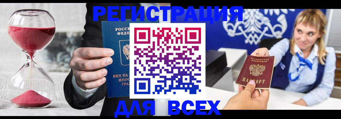 прописка в квартире в Курске