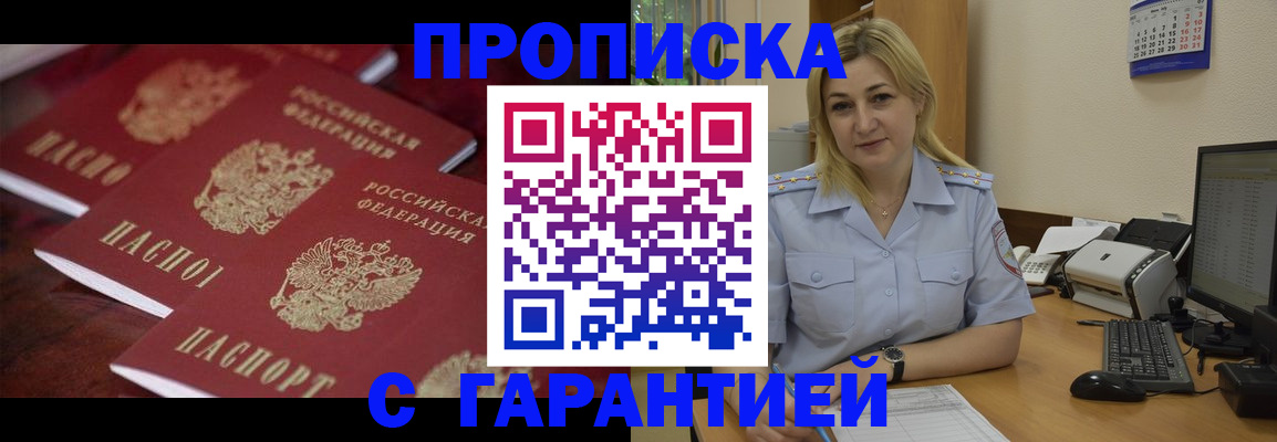 прописка ребенка в Курске