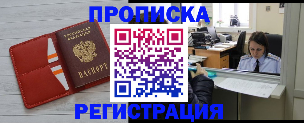 временная регистрация в квартире в Курске