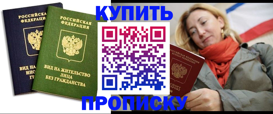 прописка для кредита в Курске