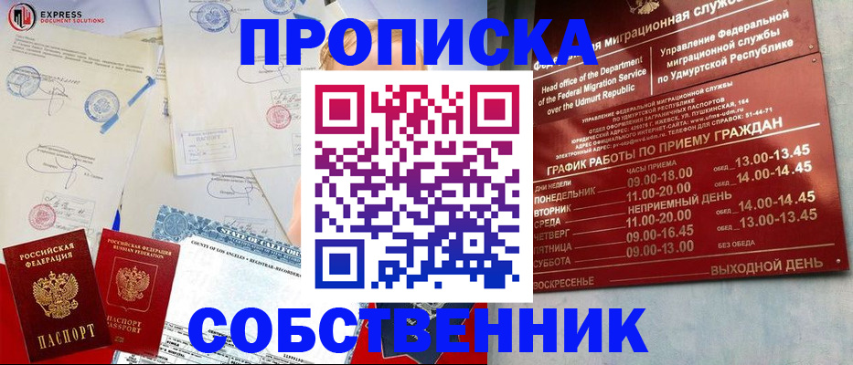 временная регистрация в квартире в Курске