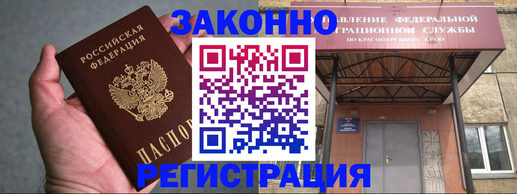 прописка ребенка в Курске