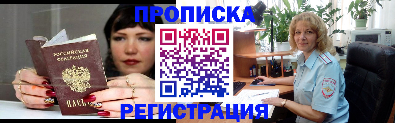 прописка штамп в Курске